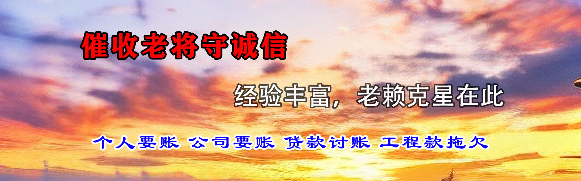 独山子清债公司